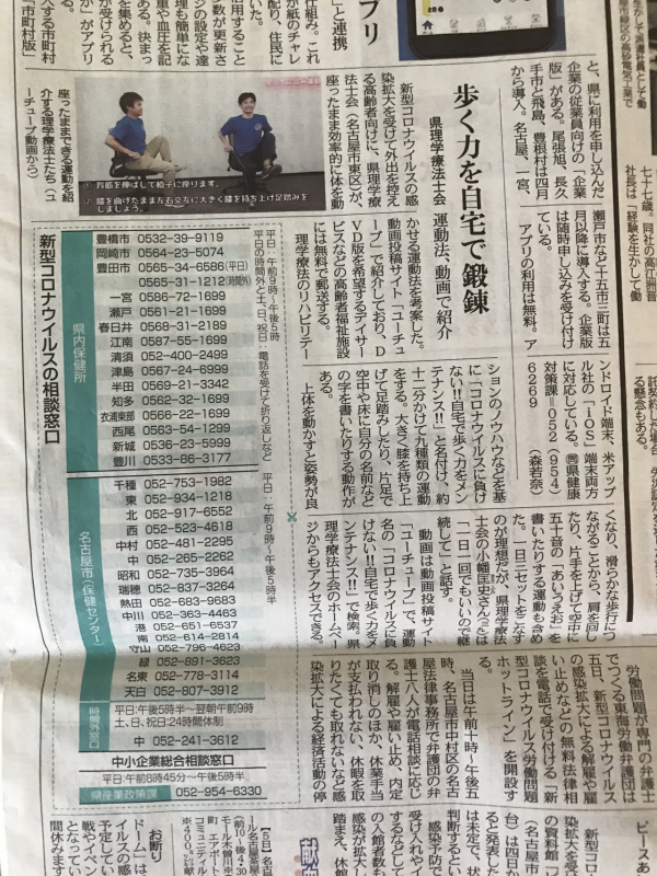 中日新聞4月4日朝刊